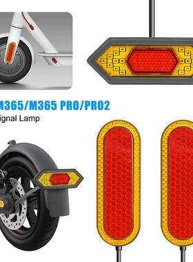 适用M365PROPRO2转向灯滑板车转向灯