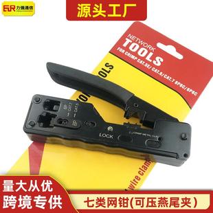 多功能网线钳七类网络钳567类压线钳燕尾水晶头压接钳