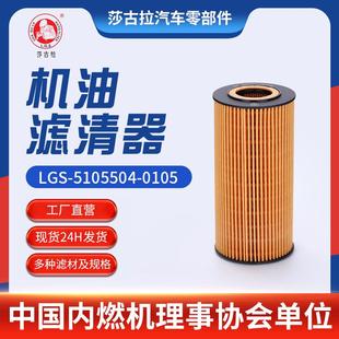适用重汽豪瀚J7G34机油滤清器51.05504 6105 0105080V05504