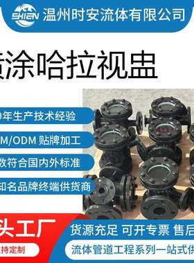 喷涂哈拉视盅 不锈钢ECTFE喷涂哈拉视盅 内喷哈拉可视视盅