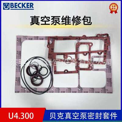 贝克真空泵密封垫片U4.100件U5.100U4.165油封U4.250BECKER维修包