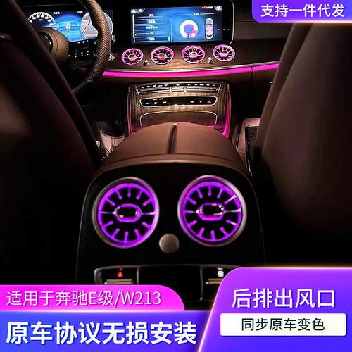适用奔驰后排涡轮发光出风口e300e260e200e350改装汽车氛围灯专用