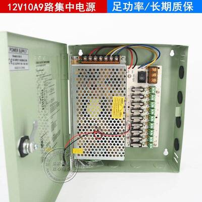 12V10A9路集中供电监控电源箱LED电源箱足功率10A18路120W