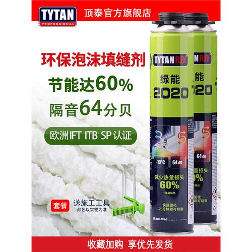 绿能系统门窗专用发泡胶聚氨酯泡沫填缝剂黑色微发泡防水泡沫胶
