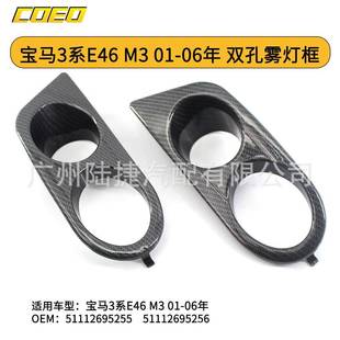 适用于宝马3系E46M301 06年双孔雾灯框5111269525551112695256