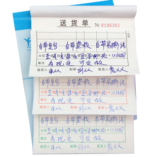 二聯(lián)三聯(lián)送貨單出貨出庫(kù)送銷貨清單銷售單無碳復(fù)寫聯(lián)單據(jù)定做