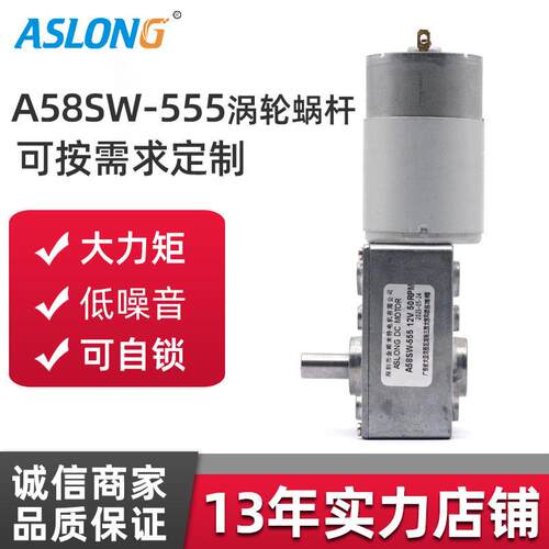 直销A58SW555涡轮蜗杆减速电机金属齿轮箱智能遥控窗帘马达24