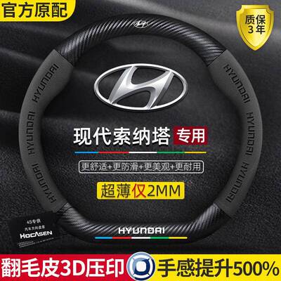 适用于现代索纳塔方向盘套八/九/十代真皮超薄翻毛皮碳纤维车把套