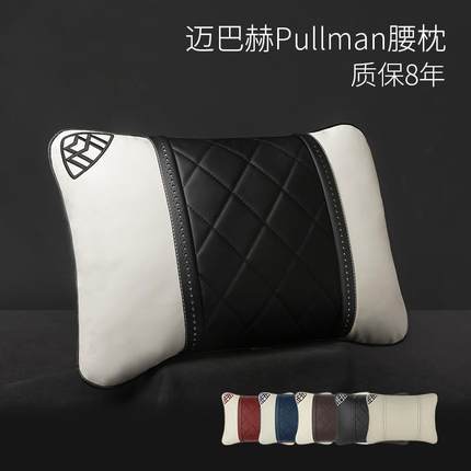 奔驰S级迈巴赫Pullman适用于汽车腰靠NAPPA皮车用护腰枕靠垫枕