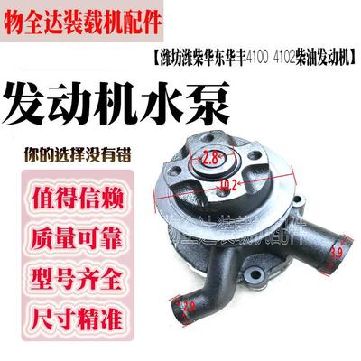 小铲车装载机潍坊潍柴华东华丰41004102发动机水泵柴原厂一手货