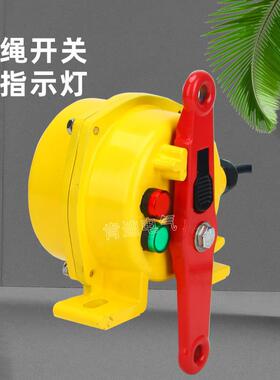 双向拉绳开关带指示灯XDT-A-3KG6HXDT-A-1GX5TKLT2-II拉绳开关