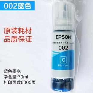 2P80原装 002墨水L4158L4168L6178L4169四色墨水打印机补充装