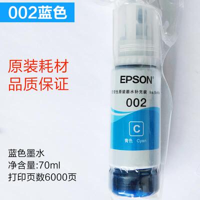 2P80原装002墨水L4158L4168L6178L4169四色墨水打印机补充装