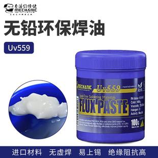 MECHANIC维修佬Uv559中性无铅助焊膏维修焊接BGA助焊膏免洗焊油剂