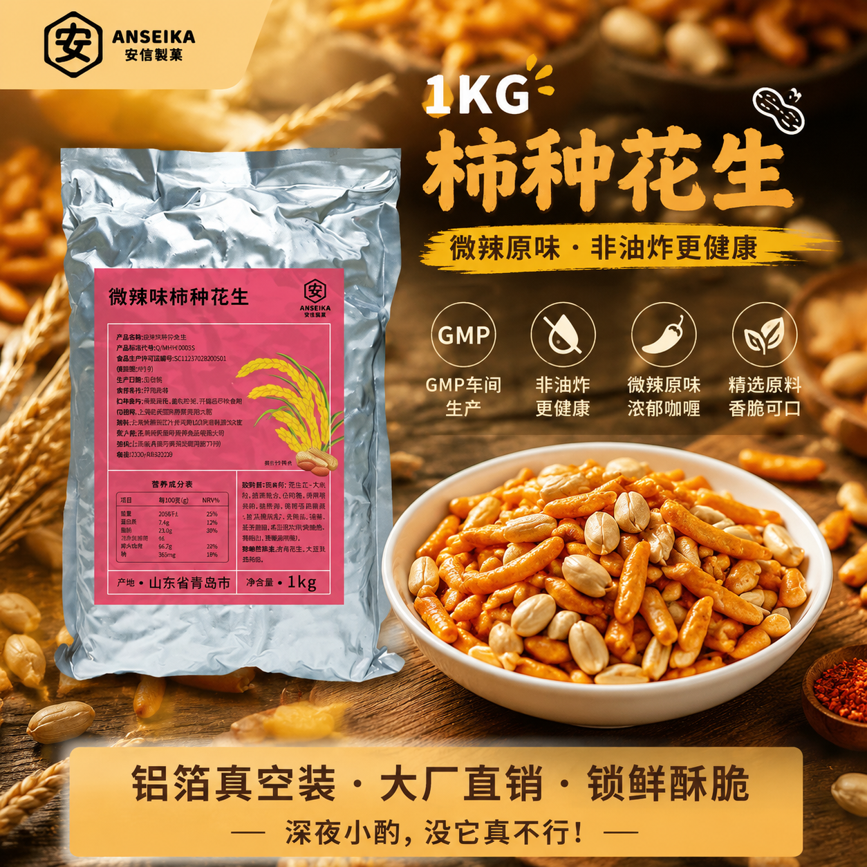 安信制果柿种花生1000g酒吧KTV聚会喝茶小吃日式米果零食