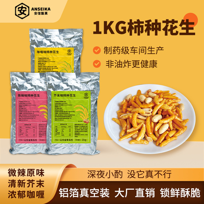 安信制果日式柿种花生1kg下酒王