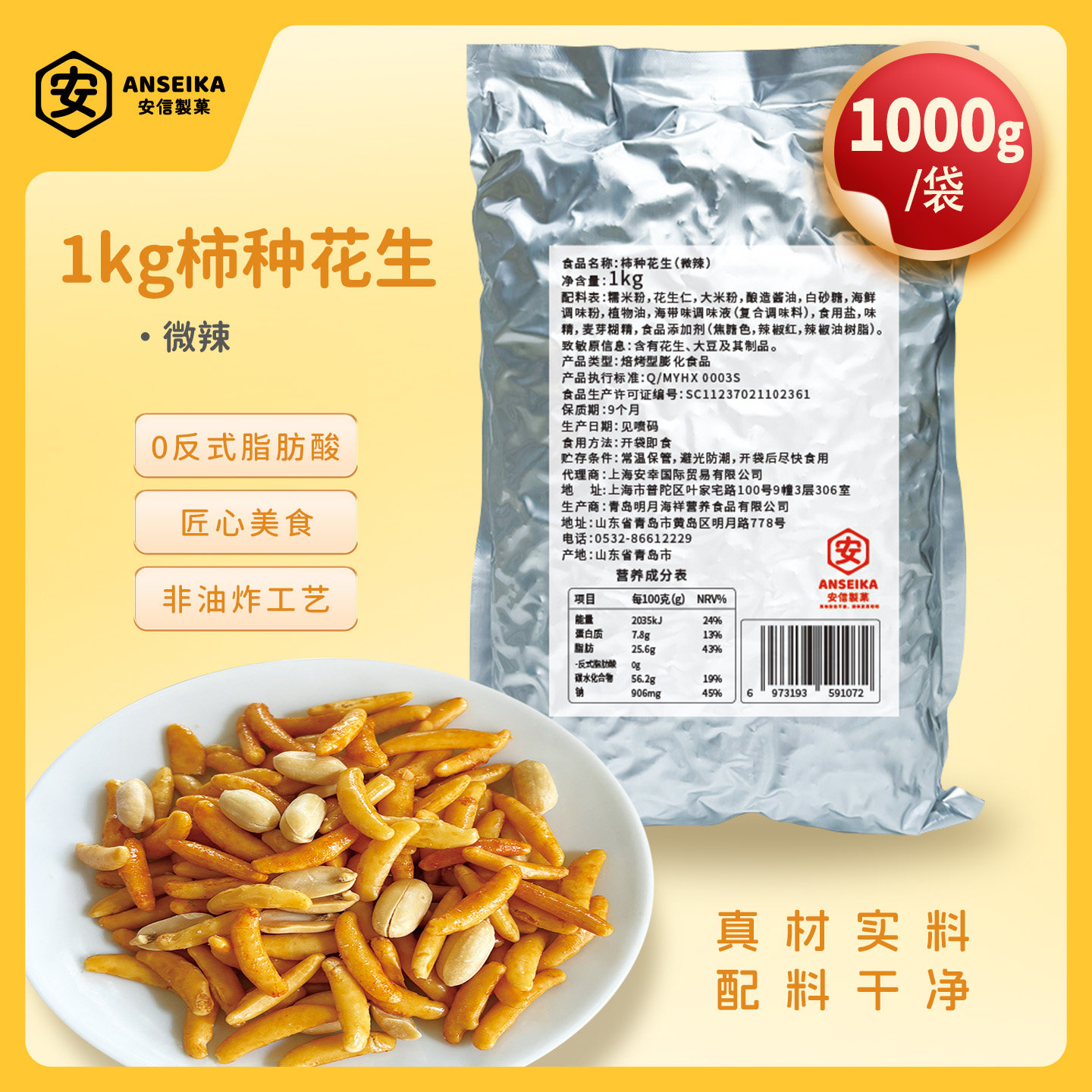 安信制果柿种花生日式下酒小吃KTV聚会芥末零食小鱼干酒鬼米果