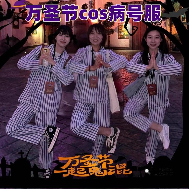 万圣节cos服精神院病号服睡衣出院留念病衣服男女抽象装扮搞怪装