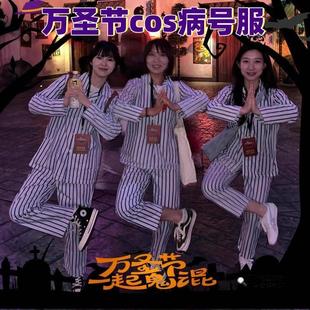 万圣节cos服精神院病号服睡衣出院留念病衣服男女抽象装扮搞怪装