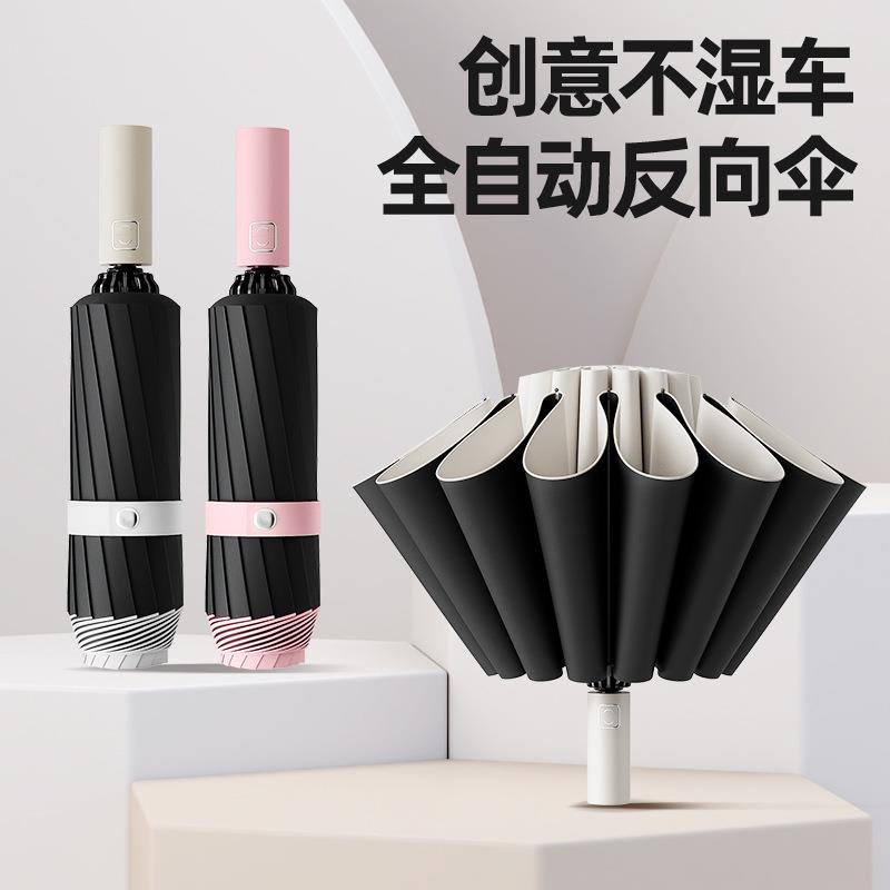 全自动折叠反向雨伞男女晴雨两用大号防晒遮阳太阳广告logo定制伞
