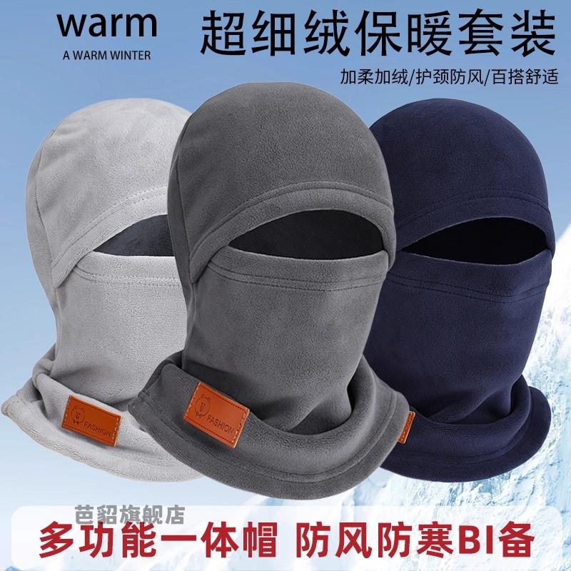 帽子男冬季骑行电动车保暖神器防风面罩加绒加厚防寒围脖一体头套