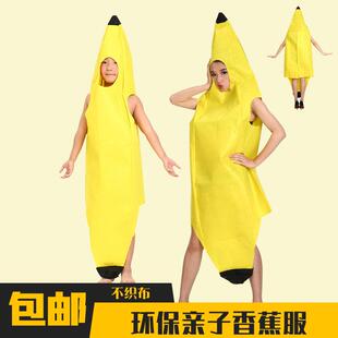 大香蕉衣服服走秀万圣节儿童服装成人搞笑表演水果演出时装