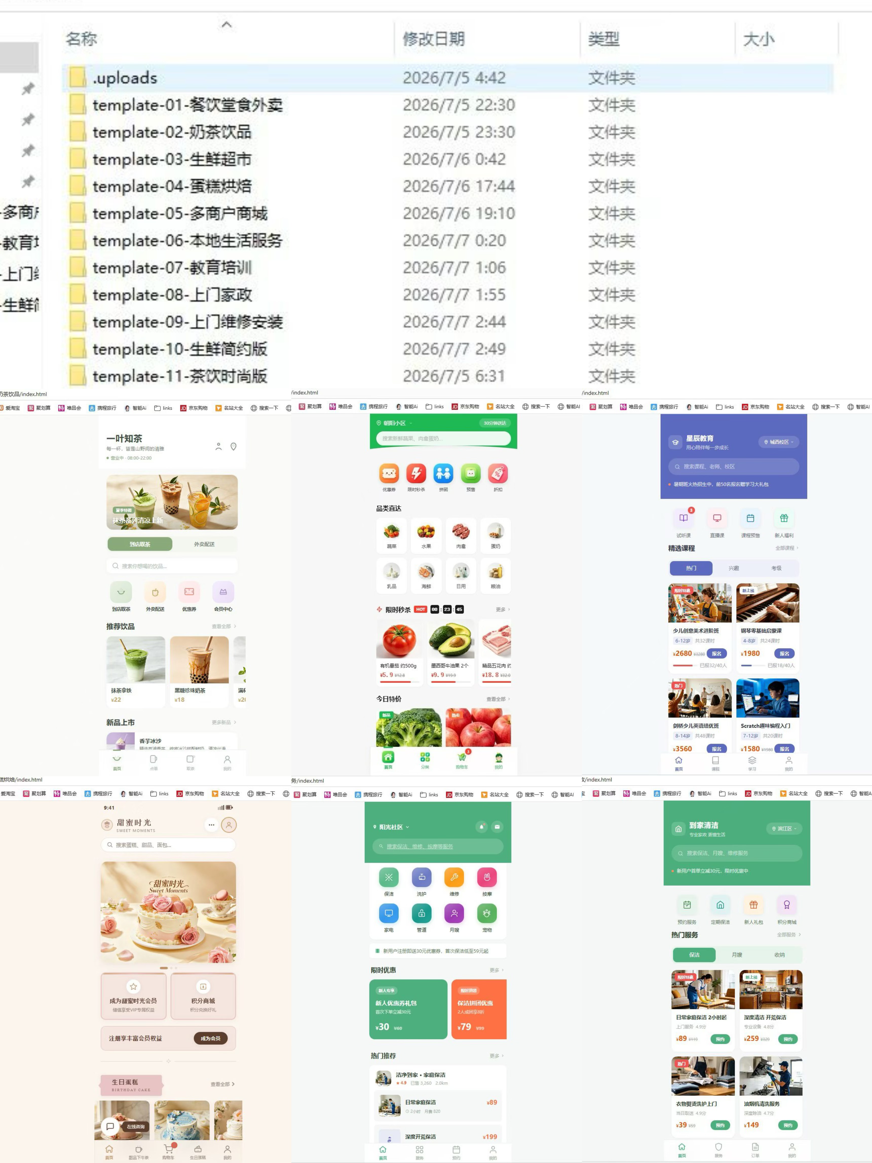 12套现成行业模板小程序搭建服务，餐饮奶茶家政教育商城等可选。