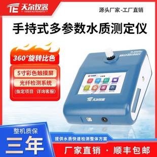 水质检测仪COD氨氮总磷总氮浊度SS检测仪污水快速测定仪 便携式