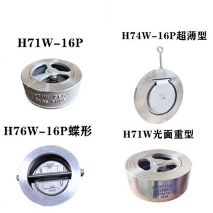 不锈钢对夹式止回阀H71W-16P单瓣升降式单向 逆止阀蒸汽 25 32 50