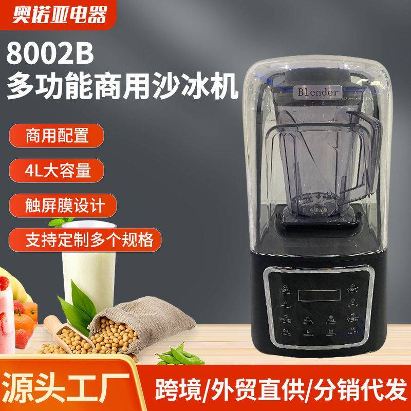 冰沙机商用奶茶店智能触摸多功能带罩隔音萃茶奶盖碎冰机厂家