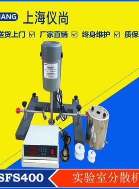 ESFS400-A手提升降实验室分散机集分散研磨一体出口版