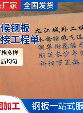 Q295NH耐候钢板现货供应园林景观造型耐候板室内外装饰镂空雕刻