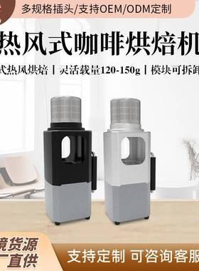 查实米HCBR1800热风式烘豆机螺旋风口方便携带户外室内咖啡烘焙机