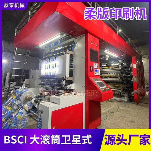 厂家直销大滚筒卫星式柔版印刷机高速高精度薄膜淋膜纸卫星机