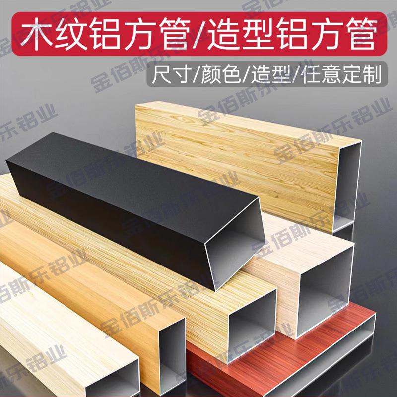 铝方管幕墙木纹铝方通吊顶厂家u型格栅型材隔断屏风立柱任意加工