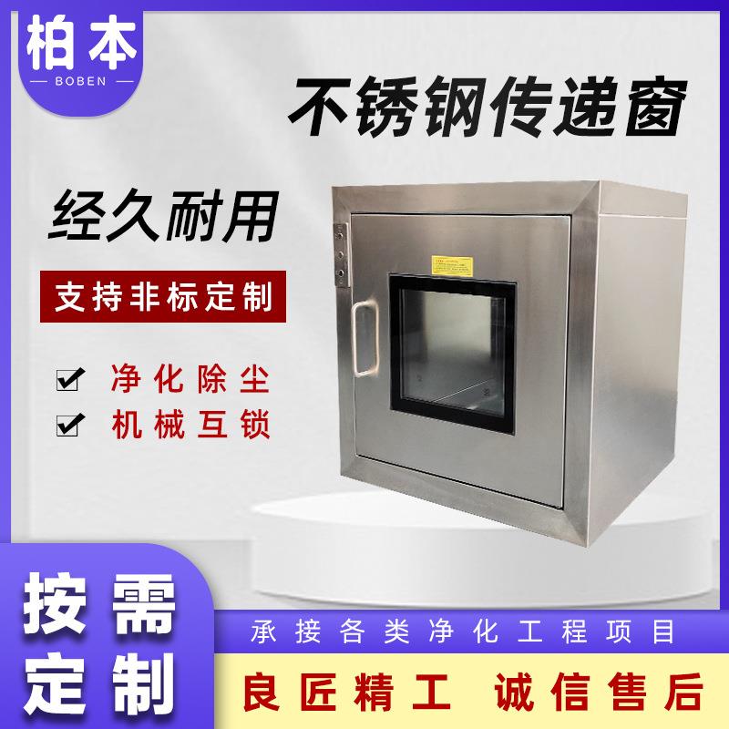 不锈钢传递柜净化除尘耐磨防腐安装便捷车间嵌入型电子互锁传递窗