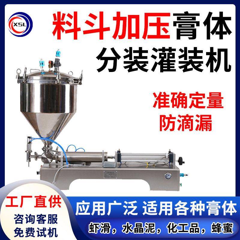 小型半自动虾滑水晶泥加压膏体灌装机芝麻酱牙膏胶水装分装机