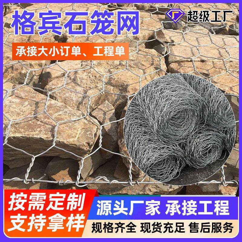 填充石头石笼网河道堤坝石笼网格宾格铅丝笼格宾网石笼网卷厂家