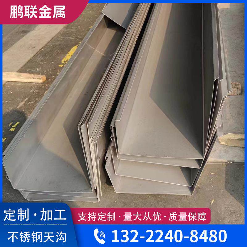 04不锈钢排水槽u型屋檐雨水槽12米不锈钢天沟