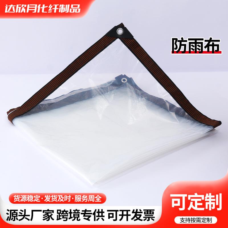透明防雨布防水加厚包边打孔塑料布窗户花卉防寒保温挡风防雨布