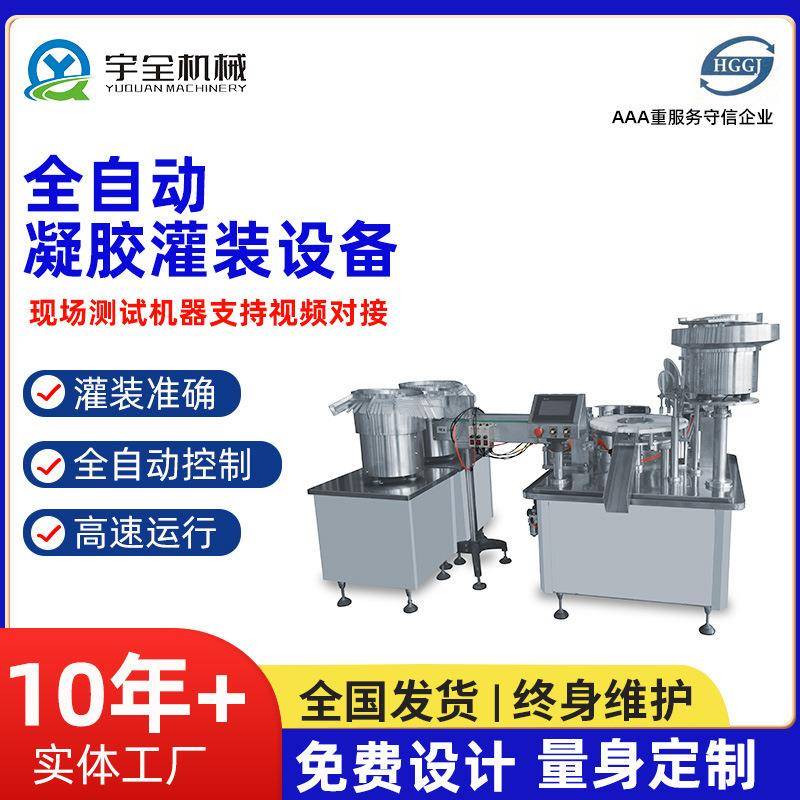 供应凝胶灌装设备全自动凝胶灌装机针剂灌装压盖一体机灌装机