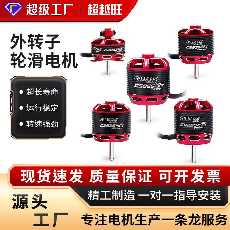 SURPASSHOBBY垂直起降无刷马达固定翼航拍飞行器外转子轮滑电机