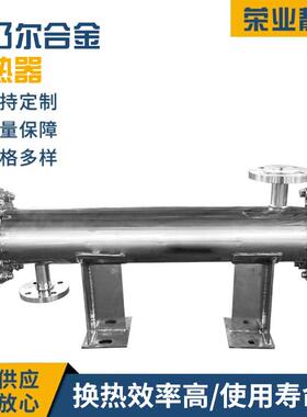 蒙乃尔合金换热器光气反应器农药化工用镍合金换热器醋酸冷凝器