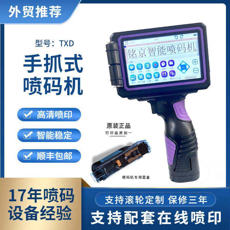 包装袋标识设备管材手持式喷码机批号LOGO打印机激光雕刻