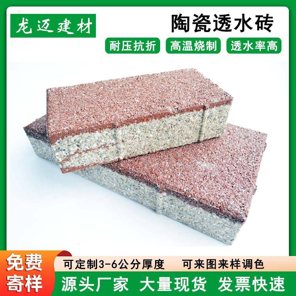 一代粉红色陶瓷透水砖公园广场人行道透水路面砖陶瓷透水砖,基础建材,轻质砖,淘宝优惠券,粉丝福利购,淘宝优惠卷