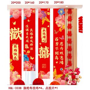结婚彩虹喜字挂布横幅女方婚房卧室客厅窗帘装 新款 饰婚庆用品