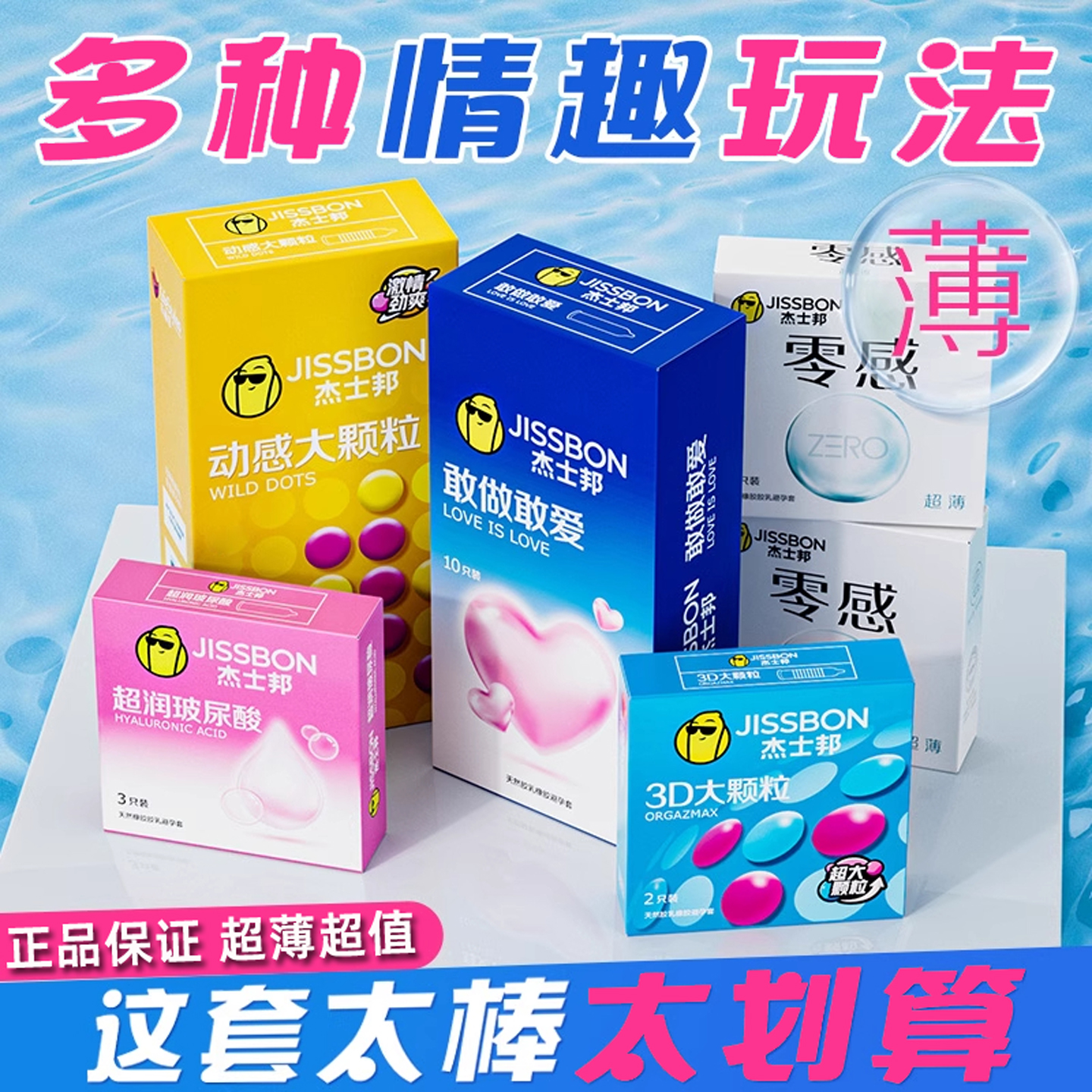 杰士邦避孕套超薄裸入玻尿酸正品安全套男用成人润滑延时安全套tt