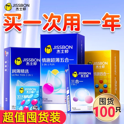杰士邦避孕套五合一男用果香安全套颗粒官方正品001超薄延时套套
