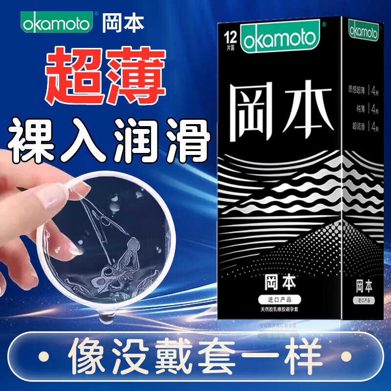 冈本避孕套001超薄裸入玻尿酸正品安全套男用成人润滑酒店安全套t