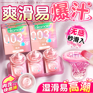 冈本避孕套粉金003润滑超薄裸入成人专用003安全套官方正品计生tt